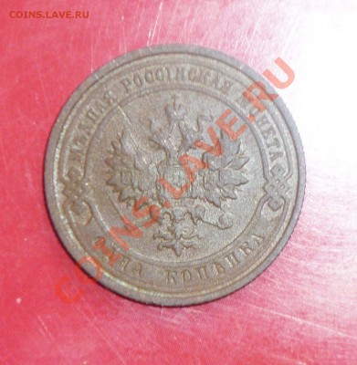 1копейка Н-2 до 14.04.2011г оконч 22-00 мск - P1040735