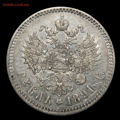 Рубль 1891,  до 01.04(ВОСКР) в 22.00мск - DSCN5500.JPG