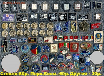 Значки Космос и Космонавтика, цены ФИКС - 3 КОСМОС 1
