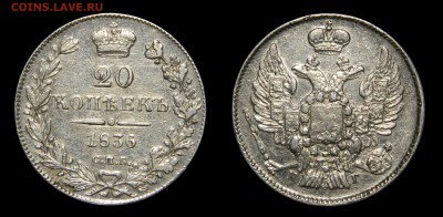 20 копеек 1836 спб нг, до 01.04(ВОСКР) в 22.00мск - DSCN5290.JPG