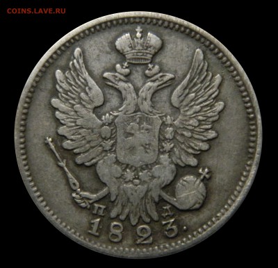 20 копеек 1823 спб пд, до 01.04(ВОСКР) в 22.00мск - DSCN5211.JPG