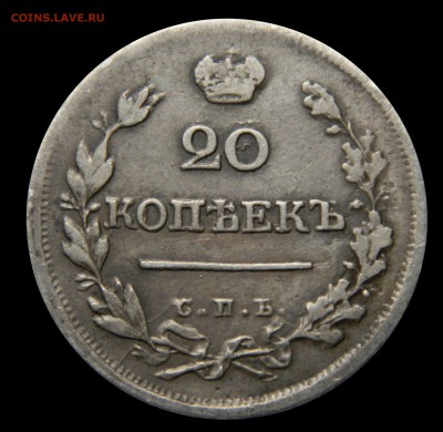 20 копеек 1823 спб пд, до 01.04(ВОСКР) в 22.00мск - DSCN5217.JPG