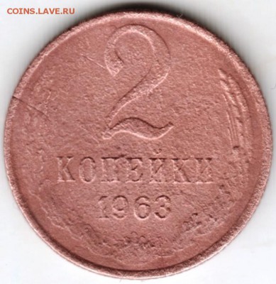 1 коп. 1963 г.  до 02.04.18 г. в 23.00 - Scan-180327-0010
