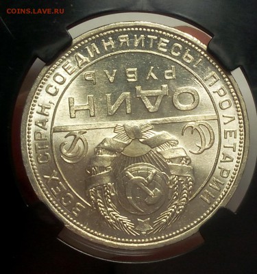 1 РУБЛЬ 1924г ПЛ MS64 ННР до 28.03.18 - IMG_20180327_222636.JPG