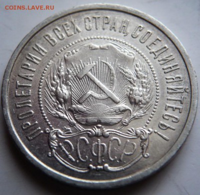 50 коп. 1922 А.Г.,50 коп. 1927 гг оценка - P1400714.JPG