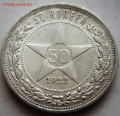 50 коп. 1922 А.Г.,50 коп. 1927 гг оценка - P1400713.JPG