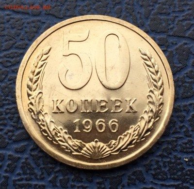 50 копеек 1966 с 200 !!! до 01.04 - IMG_6285.JPG