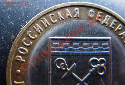 10р. Ленинградская обл. шт. 1.22 А или В? - Лен. обл.2.JPG