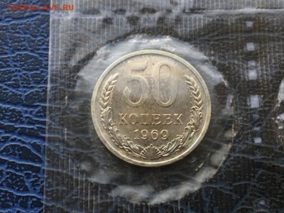 50 копеек 1969 с 200 !!! до 01.04 в Запайке - IMG_6383.JPG