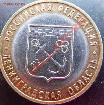 10р. Ленинградская обл. шт. 1.22 А или В? - Лен. обл. 1.JPG
