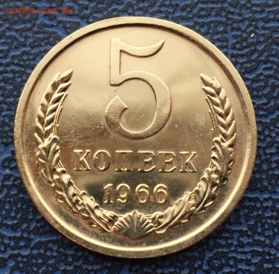 5 копеек 1966 с 200 !!! до 01.04 - IMG_6325.JPG