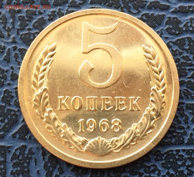 5 копеек 1968 с 200    до 02.04 - IMG_6413.JPG