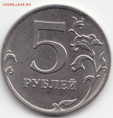 3 полных раскола аверса 5руб. 12,13 г. до 30.03.2018 в 22-00 - 10