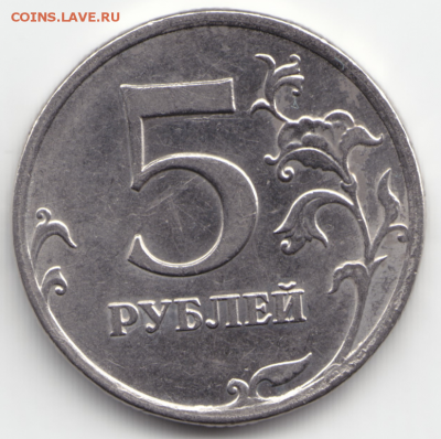 3 полных раскола аверса 5руб. 12,13 г. до 30.03.2018 в 22-00 - 3