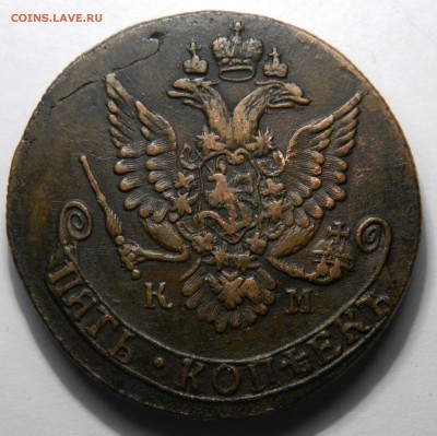 5 копеек 1782 КМ - нечастый, до 01.04(ВОСКР) в 22.00мск - DSCN5533.JPG