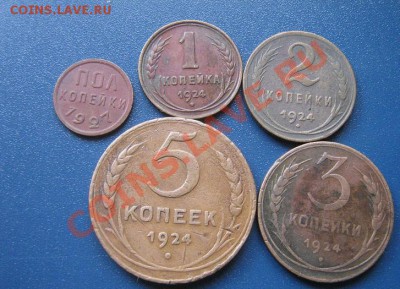 0.5 копеек 1027 год и 1.2.3.5 копеек 1924 гг из обращ 18.4 - IMG_6674