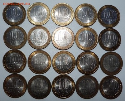 10 рублей 2002-2016 БИМ 20 шт. Оценка - P1070780.JPG