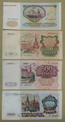 Комплект банкнот 1991г. (с разновидностями) на оценку - P1070789.JPG