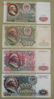 Комплект банкнот 1991г. (с разновидностями) на оценку - P1070788.JPG