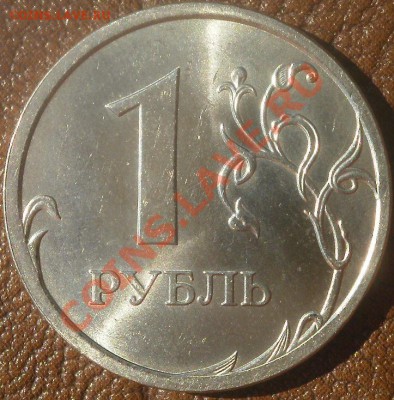 1 рубль 2009 спмд шт. С-2.32А II? - P4120015.JPG