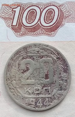 10, 15, 20 копеек 1932; 1957; 1953; 1944 до 21:00 30.03.18 - IMG_20180327_110703