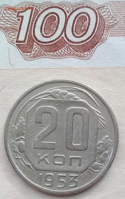10, 15, 20 копеек 1932; 1957; 1953; 1944 до 21:00 30.03.18 - IMG_20180327_110637
