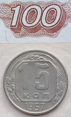 10, 15, 20 копеек 1932; 1957; 1953; 1944 до 21:00 30.03.18 - IMG_20180327_110552