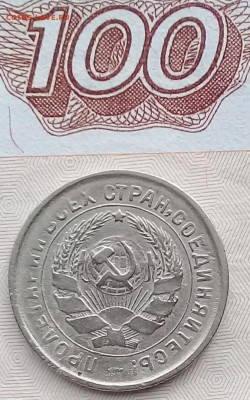 10, 15, 20 копеек 1932; 1957; 1953; 1944 до 21:00 30.03.18 - IMG_20180327_110530