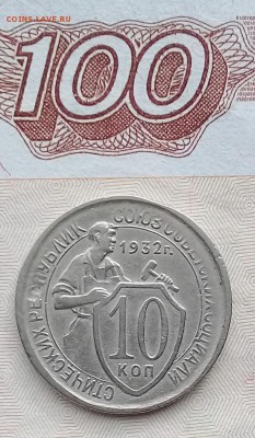 10, 15, 20 копеек 1932; 1957; 1953; 1944 до 21:00 30.03.18 - IMG_20180327_110455