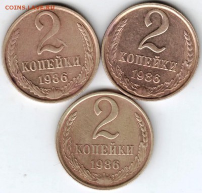 2 коп. 1986 г. 3-шт. разновидности до 03.04.18 г. в 23.00 - Scan-180327-0011