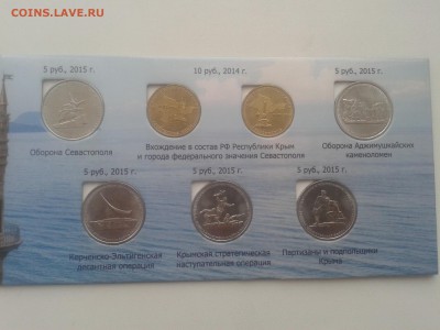 Набор посвященный Крыму до 2.04.18. 22.00. - 20180129_152917