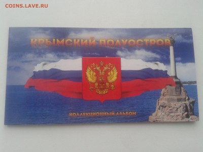 Набор посвященный Крыму до 2.04.18. 22.00. - 20180129_152930