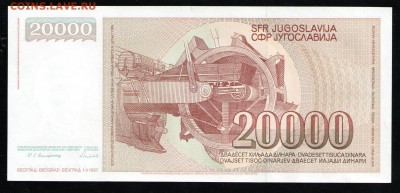 ЮГОСЛАВИЯ 20000 ДИНАР 1987 АUNC - 10 001