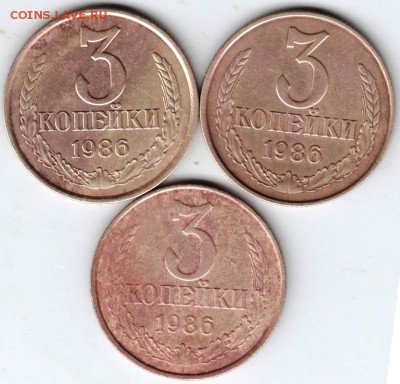 3 коп. 1986 г. 3 шт. разновидности до 03.04.18 г. в 23.00 - Scan-180328-0039