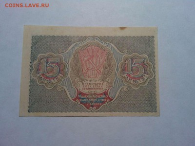 15 руб. 1919г., до 31.03.18г. - IMG_20180327_210338_thumb