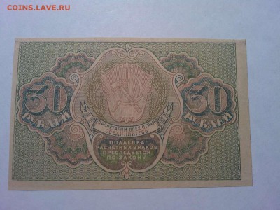 30 руб. 1919г., до 31.03.18г. - IMG_20180327_210417_thumb