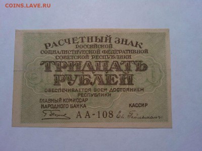 30 руб. 1919г., до 31.03.18г. - IMG_20180327_210405_thumb
