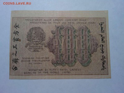 100 руб. 1919г., до 31.03.18г. - IMG_20180327_210449_thumb