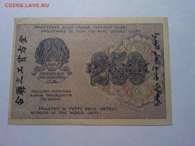 250 руб. 1919г., до 31.03.18г. - IMG_20180327_210538_thumb