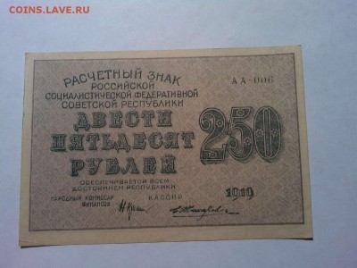 250 руб. 1919г., до 31.03.18г. - IMG_20180327_210522_thumb