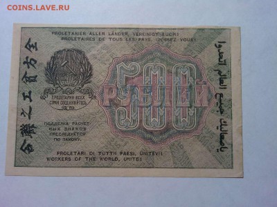 500 руб. 1919г., до 31.03.18г. - IMG_20180327_210652_thumb