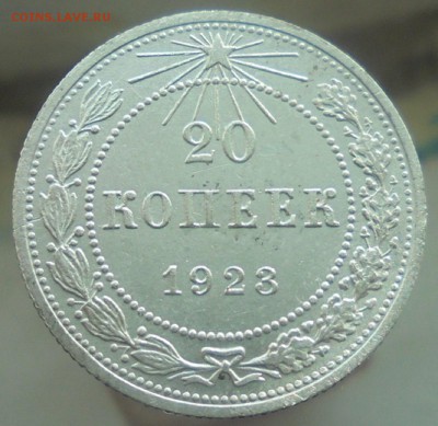 20,10 коп. 1923,1925,1928г. до 01.04.18г. 22.00. мск - DSC07518.JPG