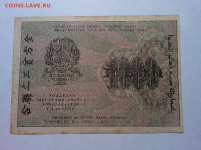 1000 руб. 1919г., до 31.03.18г. - IMG_20180327_210736_thumb