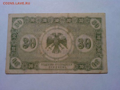 30 коп. 1918г., до 31.03.18г. - IMG_20180327_210932_thumb
