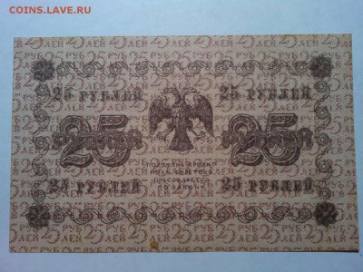 25 руб. 1918г., до 31.03.18г. - IMG_20180327_211349_thumb
