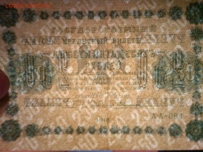 250 руб. 1918г., до 31.03.18г. - IMG_20180327_211509_thumb