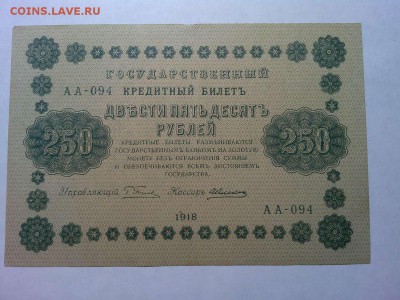 250 руб. 1918г., до 31.03.18г. - IMG_20180327_211457_thumb