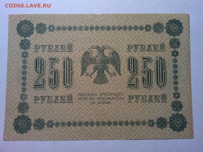 250 руб. 1918г., до 31.03.18г. - IMG_20180327_211449_thumb