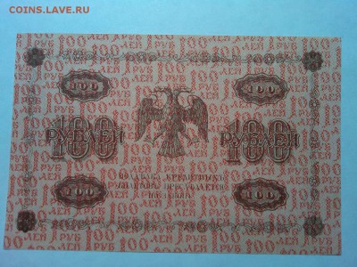 100 руб. 1918г., до 31.03.18г. - IMG_20180327_211414_thumb