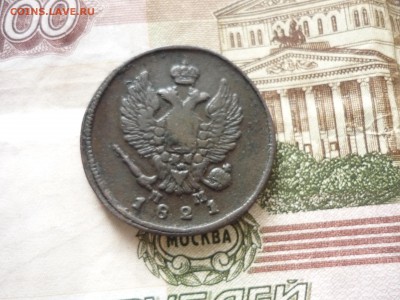 2 копейки 1821 до 31.03.2018 года в 23-00 МСК - P1200105.JPG